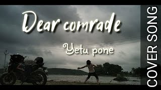 Vijay Devarakonda | Dear comrade | telugu -Yetu pone - cover song #Vijaydevarakonda #viral #youtube