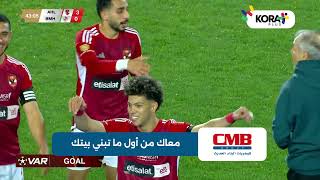ملخص مباراة | الأهلي 5-1 بلدية المحلة | الجولة الخامسة | الدوري المصري 2023/2024
