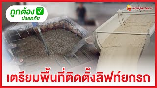 วิธีเตรียมพื้นที่ติดตั้งลิฟท์ยกรถ ให้ปลอดภัยและได้มาตรฐาน | Extra Mactech