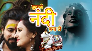 Mujhko Nandi Bana Le !! Bholenath Song | New Song 2023 | Bhole Song !! #shekharjaiswal #song
