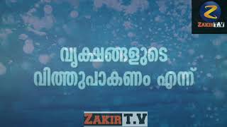 സ്വർഗ്ഗം നാമെല്ലാവരും ആഗ്രഹിക്കുന്ന മനോഹരമായ സമ്മാനം.! Voice of Islam