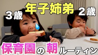 【密着】保育園の日のモーニングルーティーン