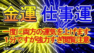 【1分でも強力すぎ注意】金運と仕事運を一度に上げる黄色×青色の超強力な波動サブリミナル174Hz×741Hz