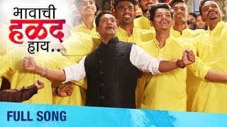 Bhawachi Halad Haay | Full Video Song | Marathi Haldi Song Of The Year | Priyadarshan Jadhav