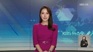 2022.5.4. KBS강릉 9시뉴스