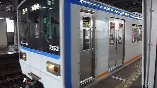 相鉄 新7000系7752F 各停 鶴ヶ峰駅発車