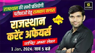 Rajasthan Current Affairs 2024 (1079) | Current Affairs Today | Narendra Sir | Utkarsh Classes