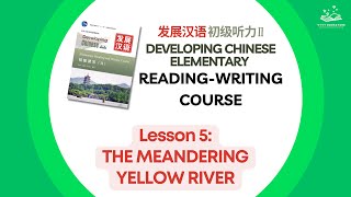 Lesson 5 | 发展汉语 初级读写2 | Developing Chinese Elementary Reading and Writing Course 2