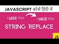 Javascript String Replacement tutorial | Replace JavaScript Strings | WeezyTube