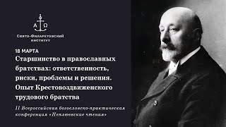 Круглый стол «Границы служения и ответственность старшего». II Неплюевские чтения