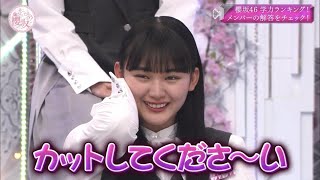 【櫻坂46】やっぱり九九が苦手な 天ちゃん・藤吉