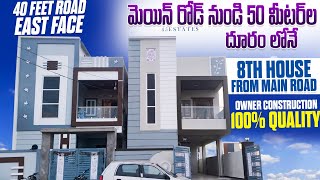 ఓనర్ దగ్గరుండి కట్టించుకున్న ఇల్లు|40 ఫీట్ రోడ్డు తో|East Face|50 meter only from main road|#house