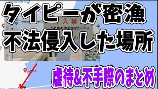 【まとめ】タイピー日記　虐待と不手際の事実を解説