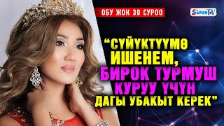 Алиша Диа: “Сүйүктүүмө ишенем, бирок турмуш куруу үчүн дагы убакыт керек”