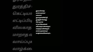 தூரம் சென்ற வாய்ப்புகளை...#poem #tamilpoetry