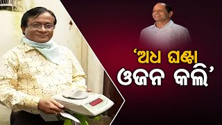 'ଅଧ ଘଣ୍ଟା ଓଜନ କଲି' | Odisha Reporter