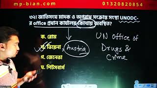 ৪৬ তম বিসিএস আন্তজার্তিক বিষয়াবলী - ফাতিন স্যার