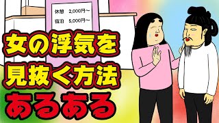 【浮気チェック】彼女が浮気してるかもと疑うキッカケありがちなこと【漫画動画】