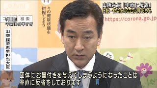 山際大臣「率直に反省」 旧統一教会の会合出席認める(2022年9月20日)