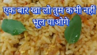 बचे हुए चावल के साथ अद्भुत स्वादिष्ट मसाला चावल बनाएं | Masala Rice| Homemade