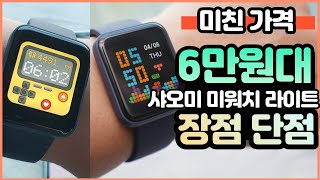 [ENG SUB] Xiaomi Mi Watch Lite Pros and Cons!