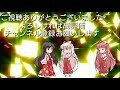 【ゆっくり茶番劇】本当に好きな人『霊魔が異変にかかった？ 8』