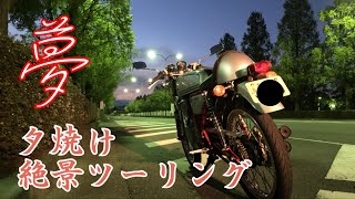 モトブログ　日常　絶景　ツーリング【HONDA  ドリーム50】