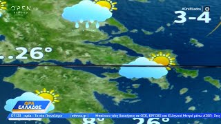 Καιρός 02/05/2024: Άστατος ο καιρός σήμερα | Ώρα Ελλάδος 02/05/2024 | OPEN TV