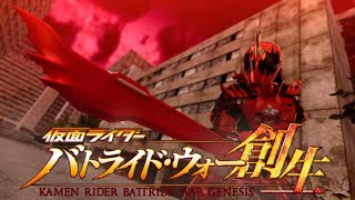 【時代を超え、歴史を取り戻す】ドライブを救うのはだれか【仮面ライダーバトライドウォー創生】