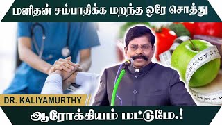 மனிதன் சம்பாதிக்க மறந்த ஒரே சொத்து ஆரோக்கியம் மட்டுமே Kaliyamurthy Motivational Speech | Speech King