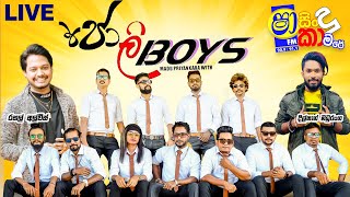 SHAA FM SINDU KAMARE WITH ජොලි BOYS