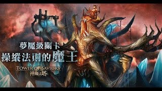 操縱法則的魔王 - 元素的規條(地獄級)(全龍 單成就)