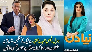 Maryam calls of court martial of Gen Faiz Hameed | Exclusive Analysis By Amber Shamsi | Samaa TV