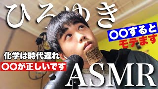 変なアドバイスしてくる割と小声なひろゆき　モノマネASMR(?) ラジオ感覚　Hiroyuki impression