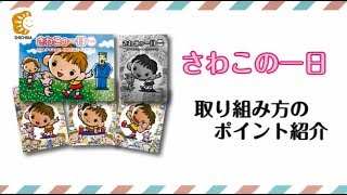 【七田式教材】0~6歳の英語学習にぴったり！七田式英語CD教材_さわこの一日の取り組み方