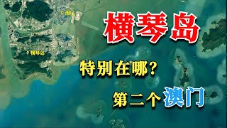 The development of Macau is restricted, and the intention to annex Qinheng Island is bound to win?