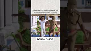 വേഗം വാടാ #comedy #comedyfilms #funny #comedymovies #malayalam #malayalamcomedy #malayalammemes