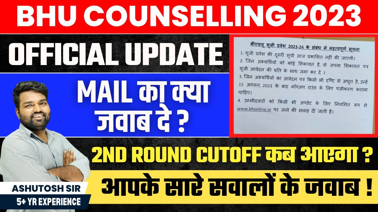 BHU 2nd Round Result कब आएगा?| BHU Admission Latest Update| BHU ...