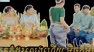 កូនកំដរប្អូនកូនក្រមុំ កំប្លែងសើចពេញរោងការ🤣(🤣Bride's bride is laughing at the workshop🤣)