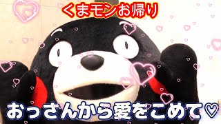 【くまモンスクエア】くまモンお帰り～ ＆ おまけ動画付き（6/6）【平日ステージ】