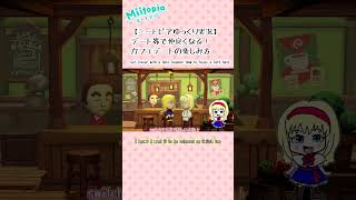 【Miitopia】デート券で仲良くなる！カフェデートの楽しみ方【ミートピアゆっくり実況】