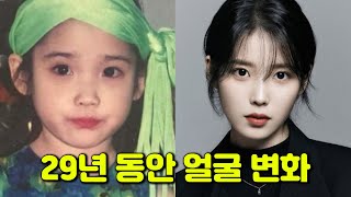 아이유(이지은), 2세~30세까지 성장 과정 | 브로커