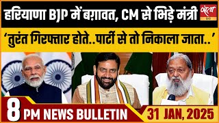 Haryana BJP । ANIL VIJ। NAYAB SINGH SAINI। MODI। LATEST NEWS। HINDI NEWS। SATYA HINDI BULLETIN