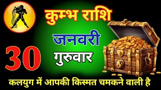 आज का राशिफल 29 जनवरी 2025 शैलेंद्र पांडेय की भविष्यवाणी #shailendrapandey #rashifal #astrology