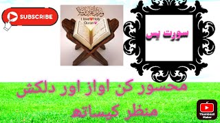 Surah Yasin beautiful natural Full by Muhammad Al Kurdi with HD Text | سورة يس