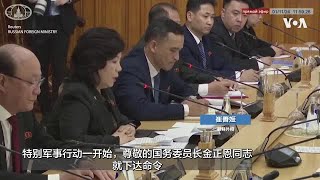 朝鲜外相称将支持俄罗斯侵乌战争取得胜利