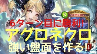 今のアンリミ環境はアグロデッキが強い!　　アンリミのアグロネクロ　「シャドウバース」リクエスト動画