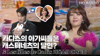 2023 오페라갈라랜드 | Les filles de Cadix  카디스의 아가씨들 | KBS제주20231226방송