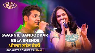 Olya Sanjveli | Bela Shende & Swapnil Bandodkar | Rhythm & Words | God Gifted Cameras |
