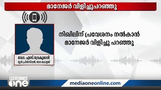 'നിഖിൽ തോമസിന് പ്രവേശനം നൽകിയത് മാനേജ്‌മെന്റ് നിർദേശപ്രകാരം'